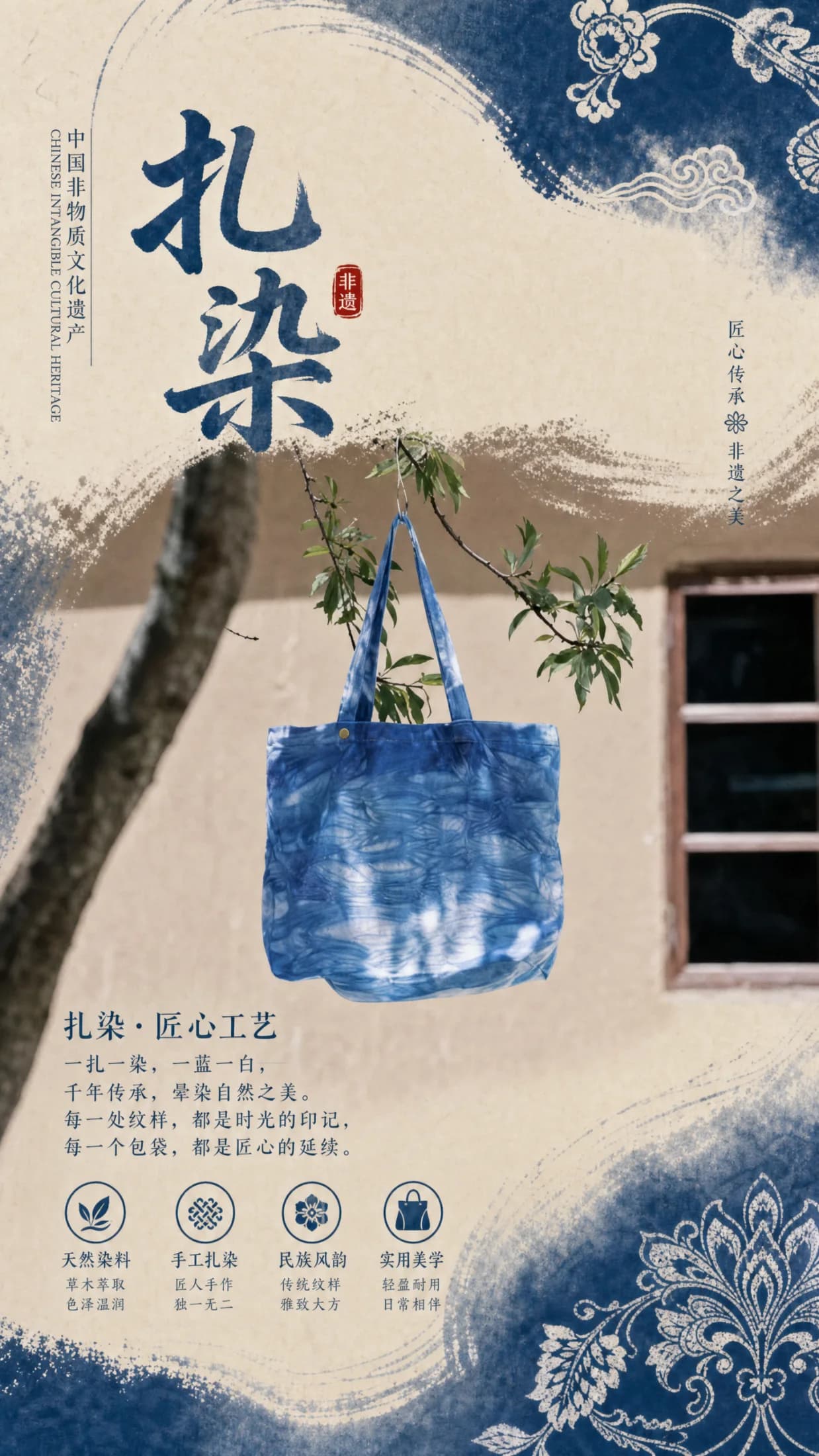 扎染