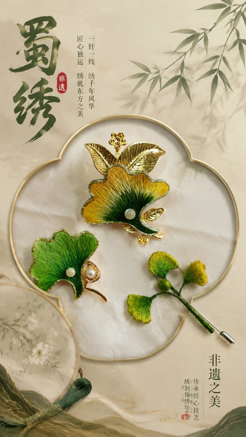 蜀绣