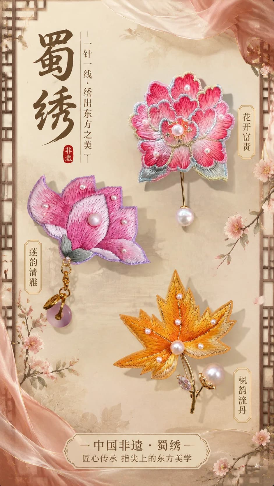 蜀绣